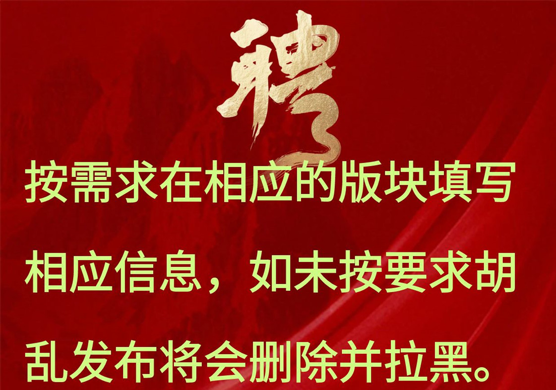 图怪兽_红金中式鎏金招聘手机海报 (1).jpg