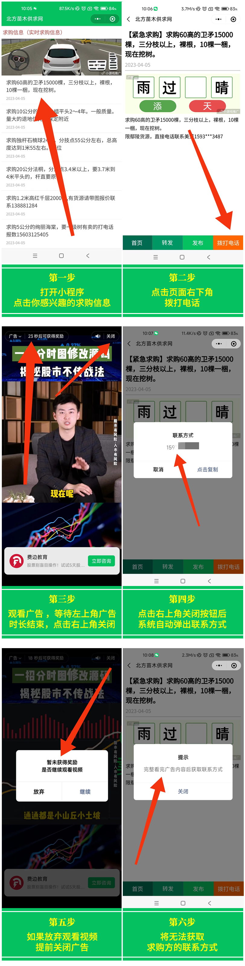 如何免费获取求购方联系方式_01.png