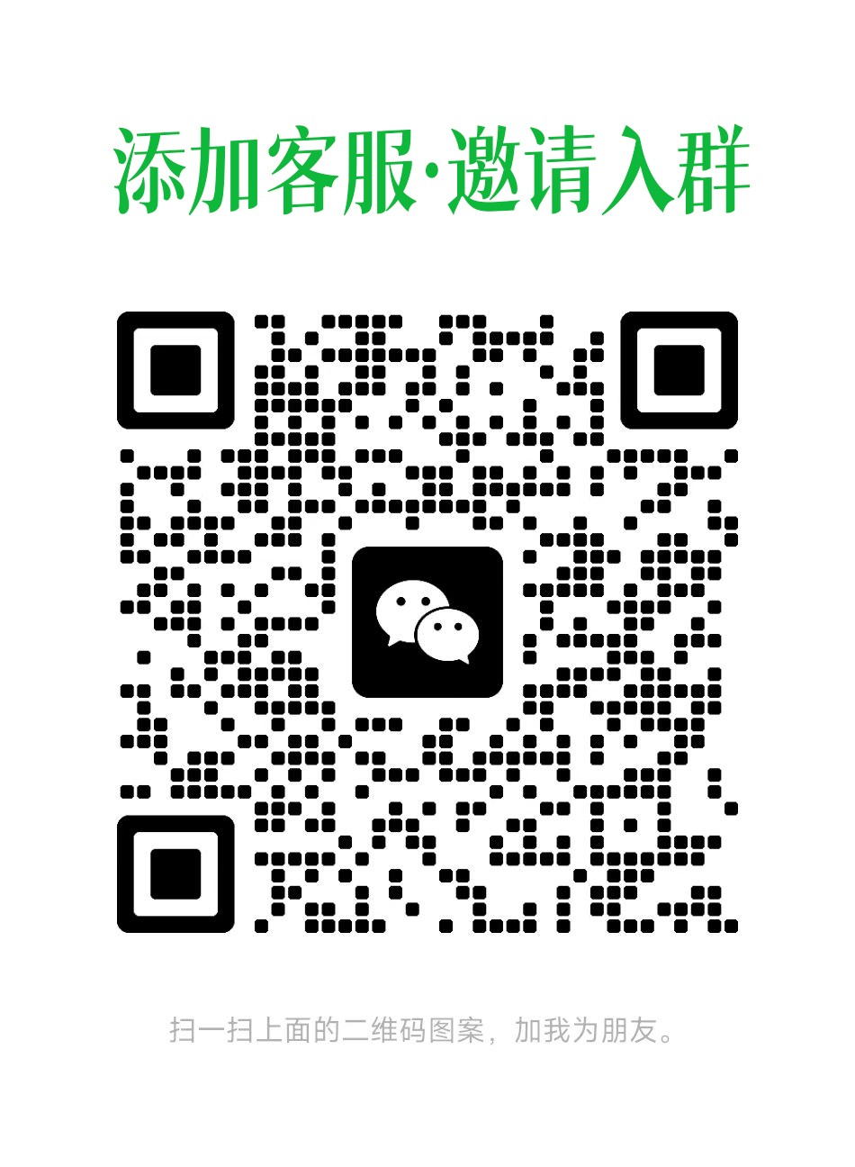 添加客服邀请入群.jpg