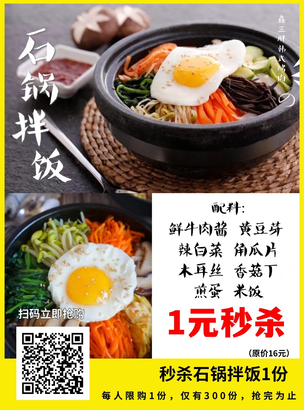 石锅拌饭.jpg