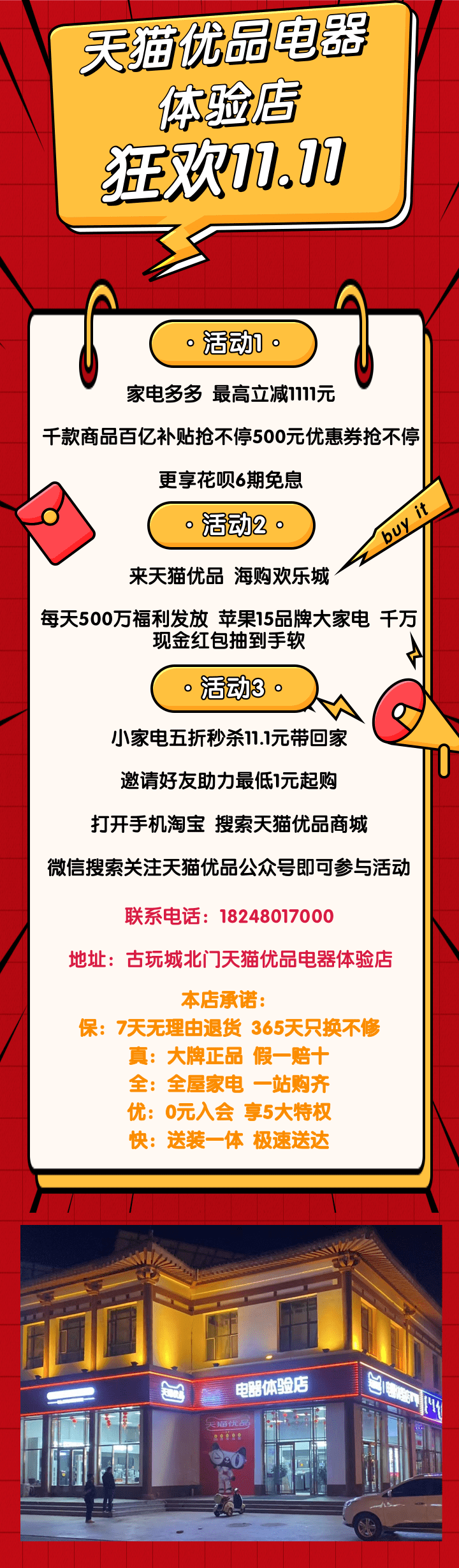 漫画风双十一活动促销手机海报.png